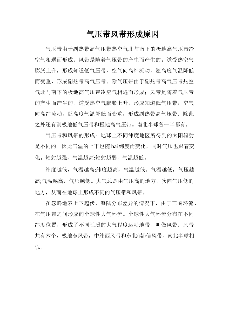 气压带风带形成原因_第1页