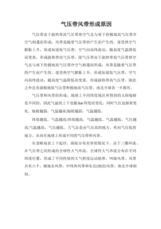 气压带风带形成原因