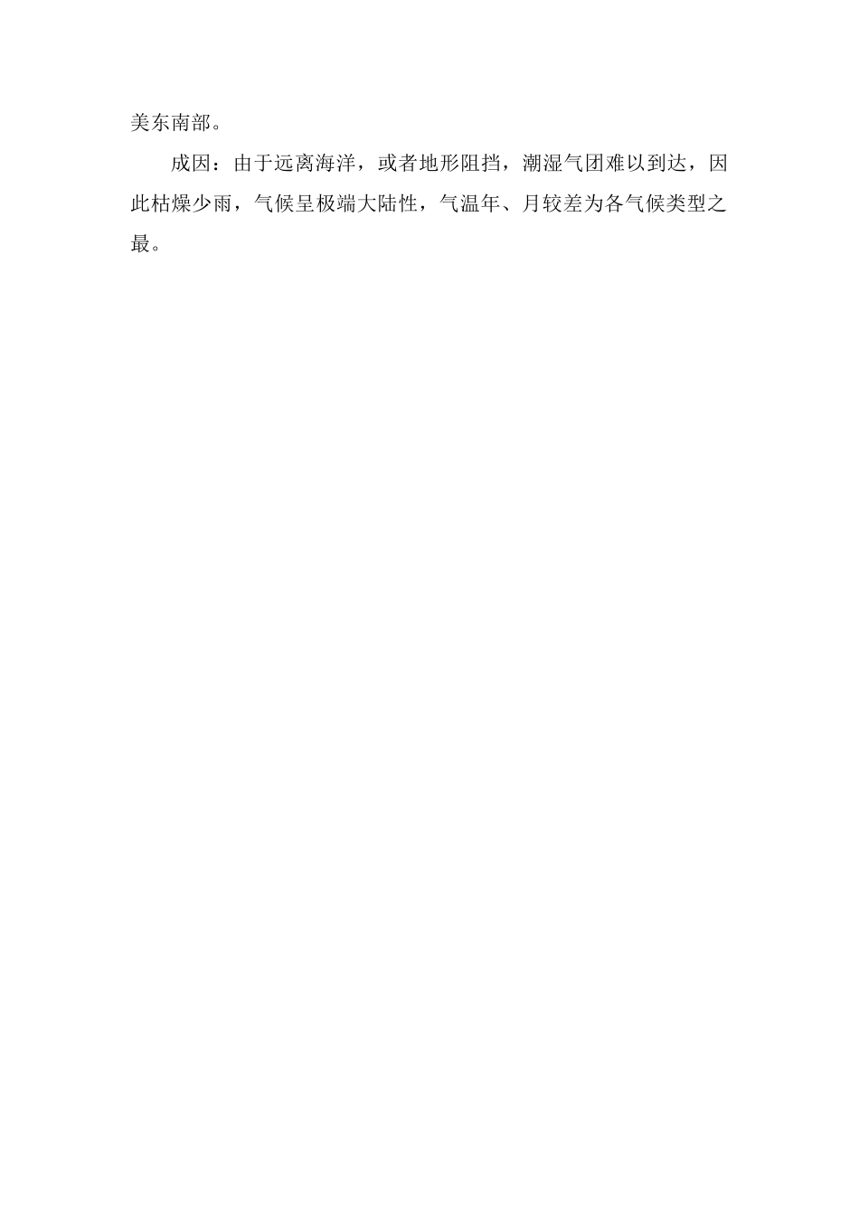 热带荒漠和温带荒漠的区别_第2页