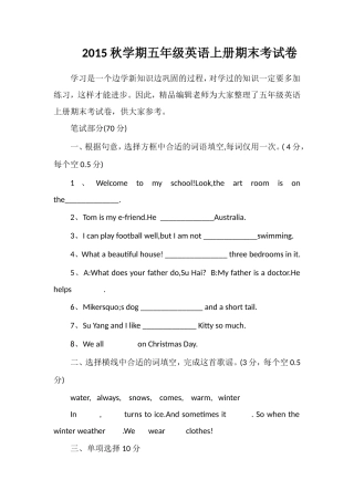 秋学期五年级英语上册期末考试卷