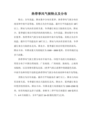 热带季风气候特点及分布