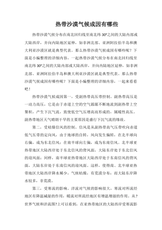 热带沙漠气候成因有哪些