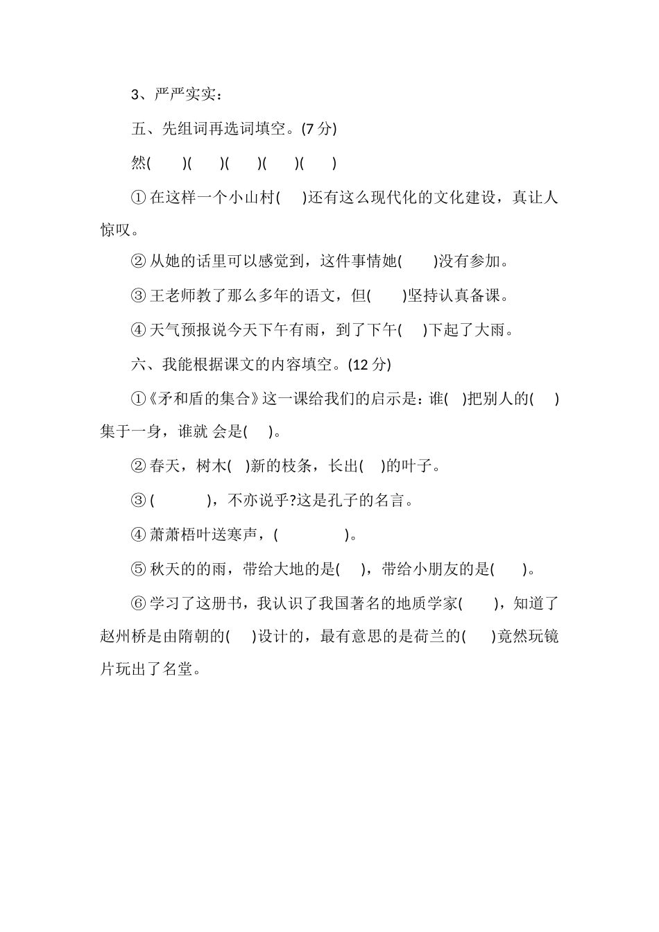 秋学期小学三年级语文上册期末测试卷_第2页
