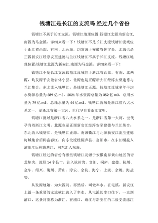 钱塘江是长江的支流吗经过几个省份