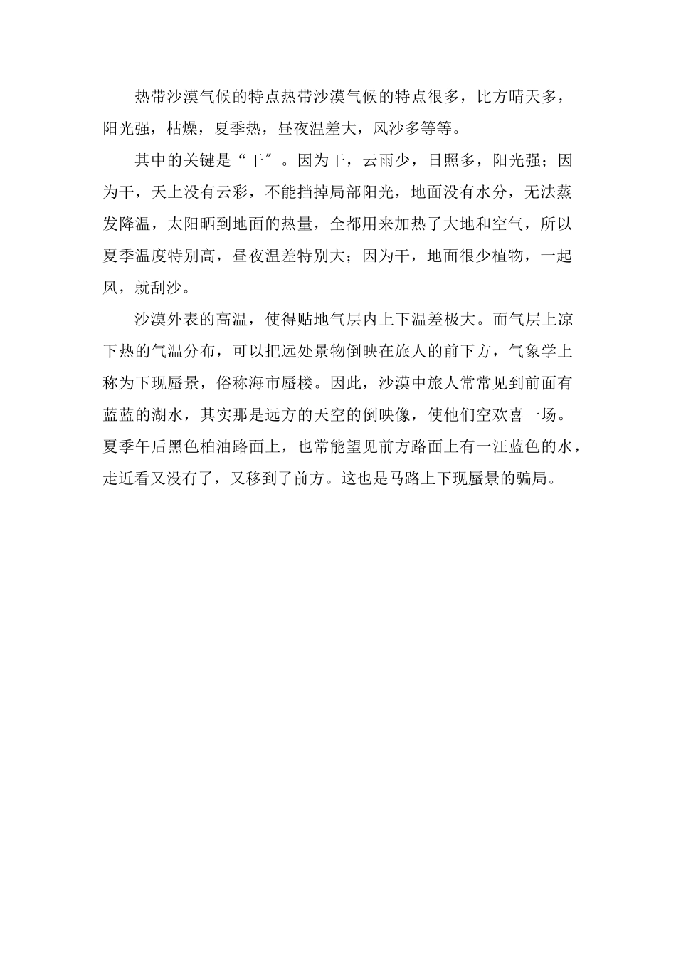 热带沙漠气候分布地区是哪里_第2页