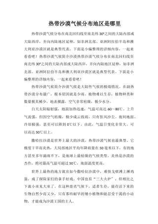 热带沙漠气候分布地区是哪里