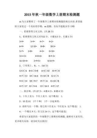 秋一年级数学上册期末检测题