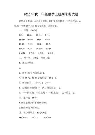 秋一年级数学上册期末考试题