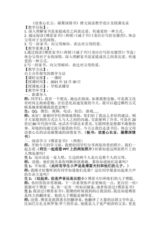 （授课实录）语重心长言，凝聚深情书