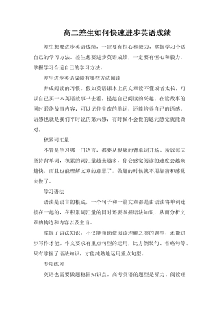 高二差生如何快速提高英语成绩