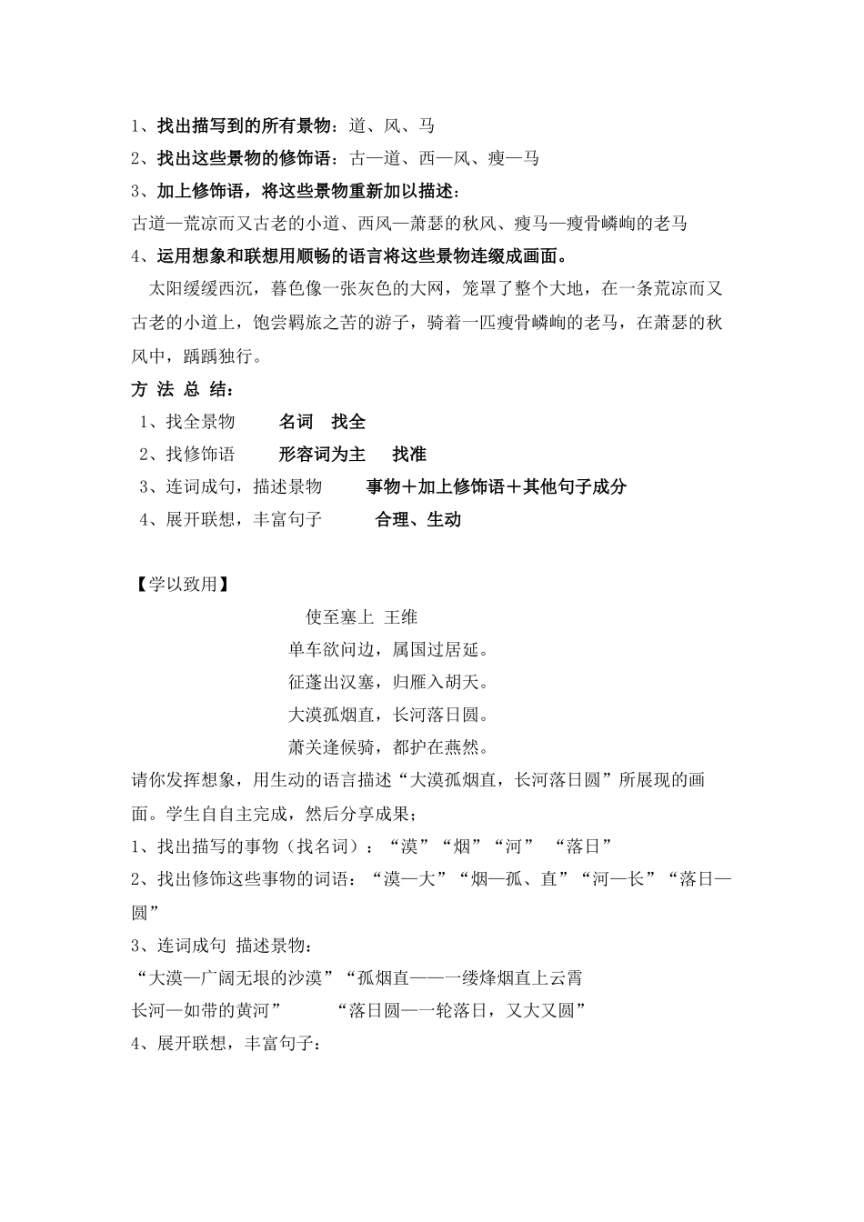 （中考复习）诗中有画，绘之有法 教学设计（2022.6.16）_第2页