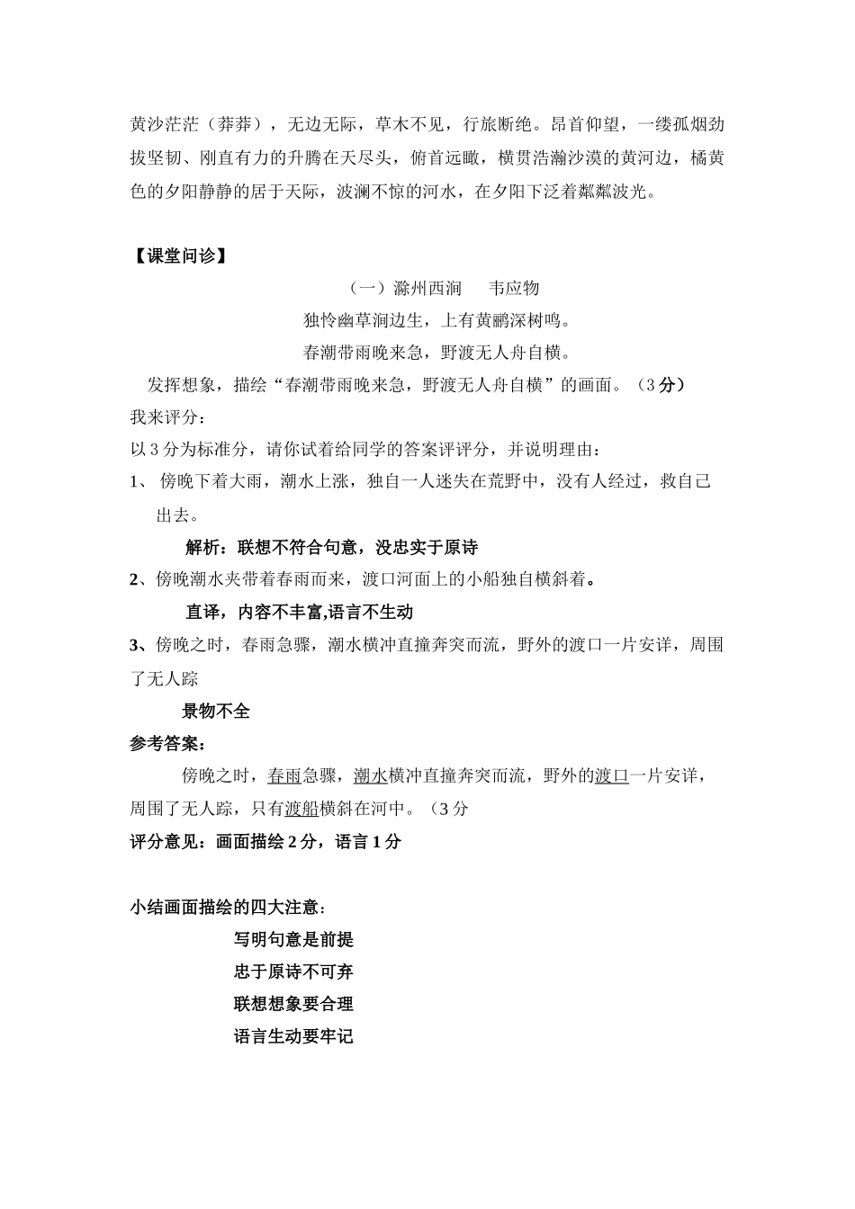 （中考复习）诗中有画，绘之有法 教学设计（2022.6.16）_第3页