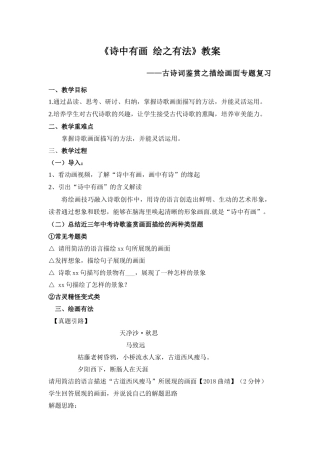 （中考复习）诗中有画，绘之有法 教学设计（2022.6.16）