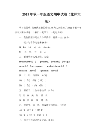 秋一年级语文期中试卷（北师大版）