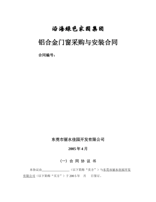 （1）第一部分：合同文本