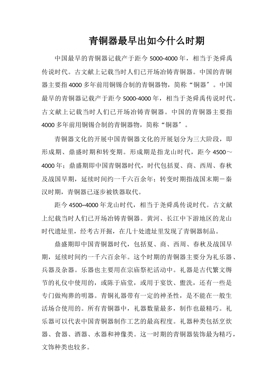 青铜器最早出现在什么时期_第1页