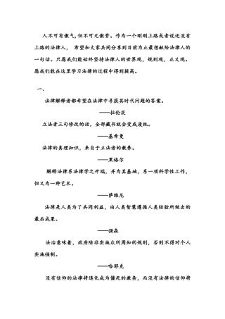 阿铭法律人的铮铮铁骨(1)doc-人不可有傲气,但不可无
