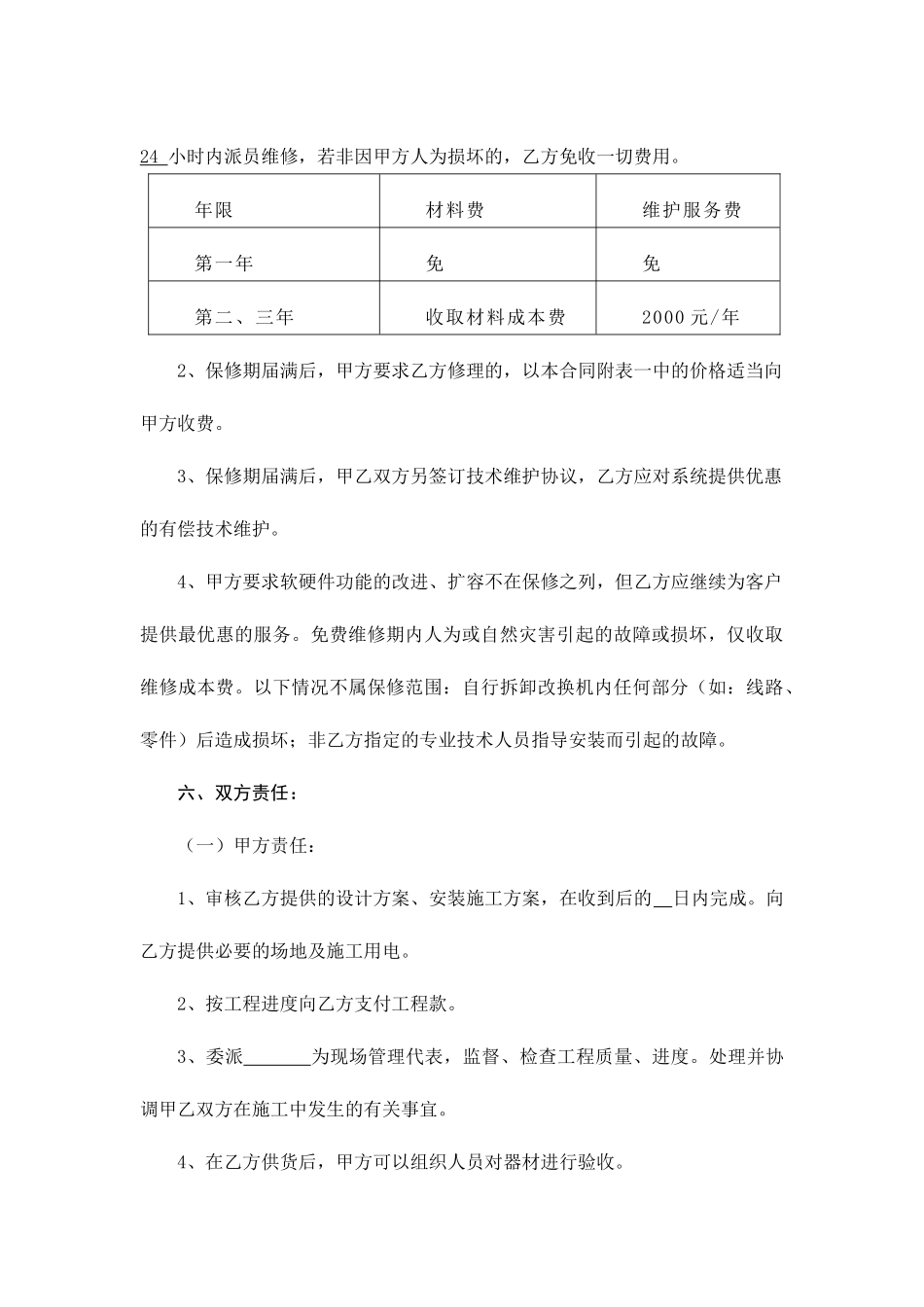 闭路监控系统安装合同(doc7)(1)_第3页