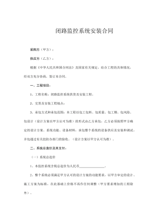 闭路监控系统安装合同(doc7)(1)