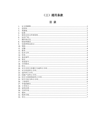 （3）第三部分：合同文本—通用条款