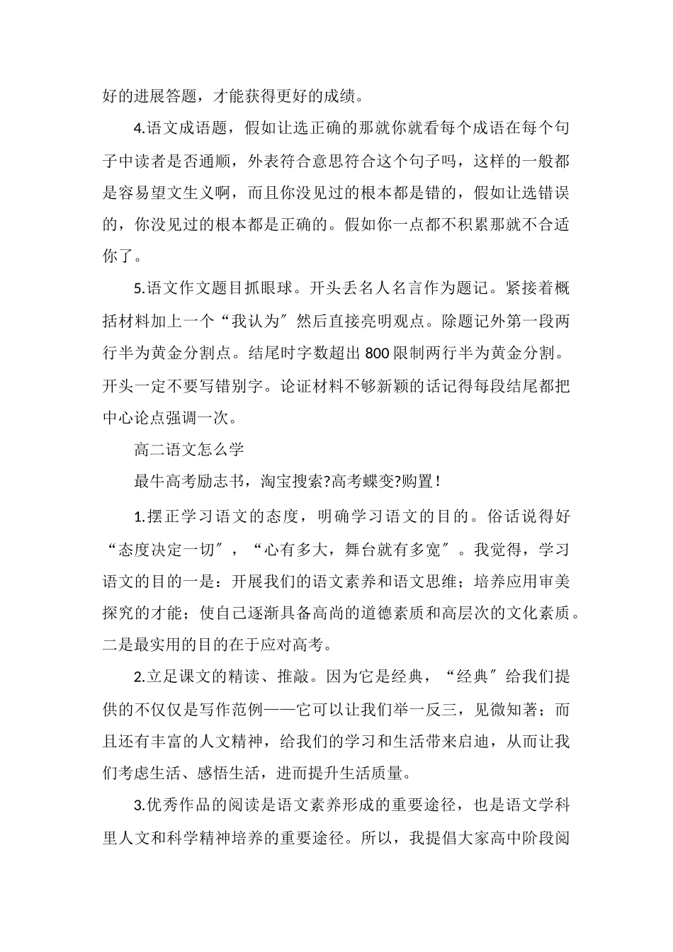 高二如何快速提高语文成绩语文学习方法有哪些_第2页