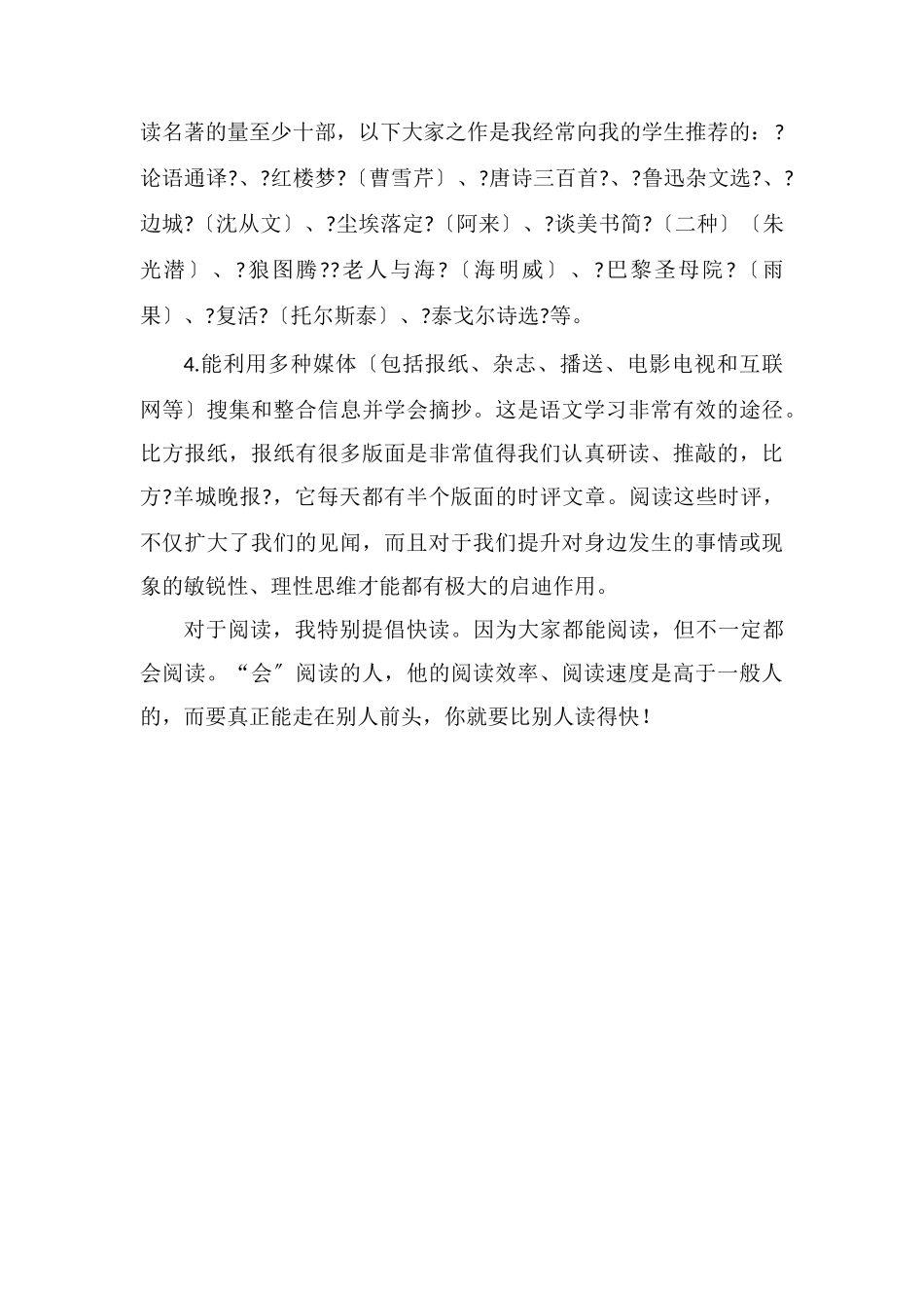 高二如何快速提高语文成绩语文学习方法有哪些_第3页