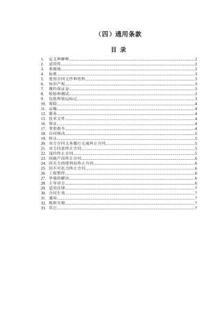 （4）第四部分：合同文本—通用条款