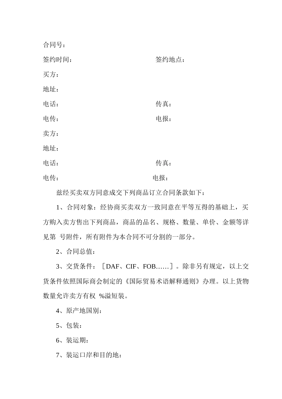 边贸合同范本(1)_第1页