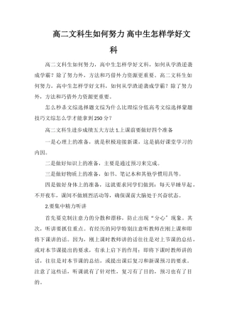高二文科生如何努力高中生怎样学好文科
