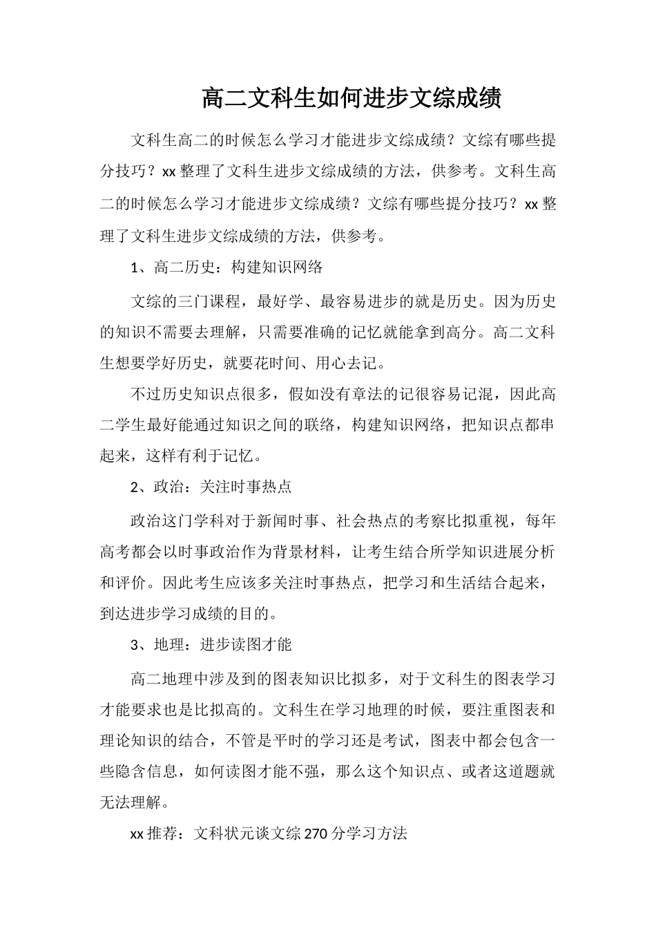高二文科生如何提高文综成绩_第1页