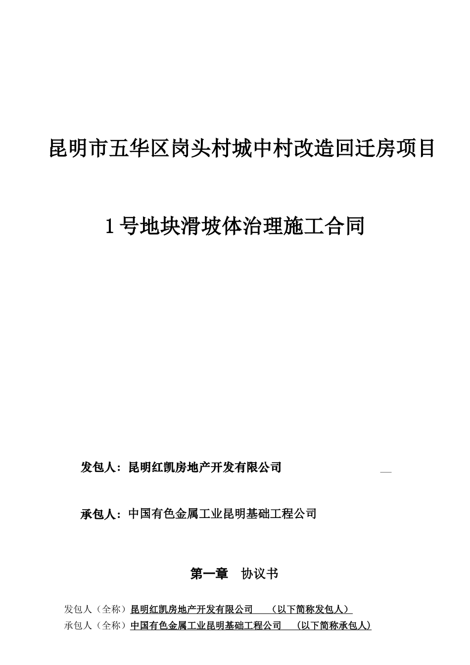 边坡支护合同_第1页