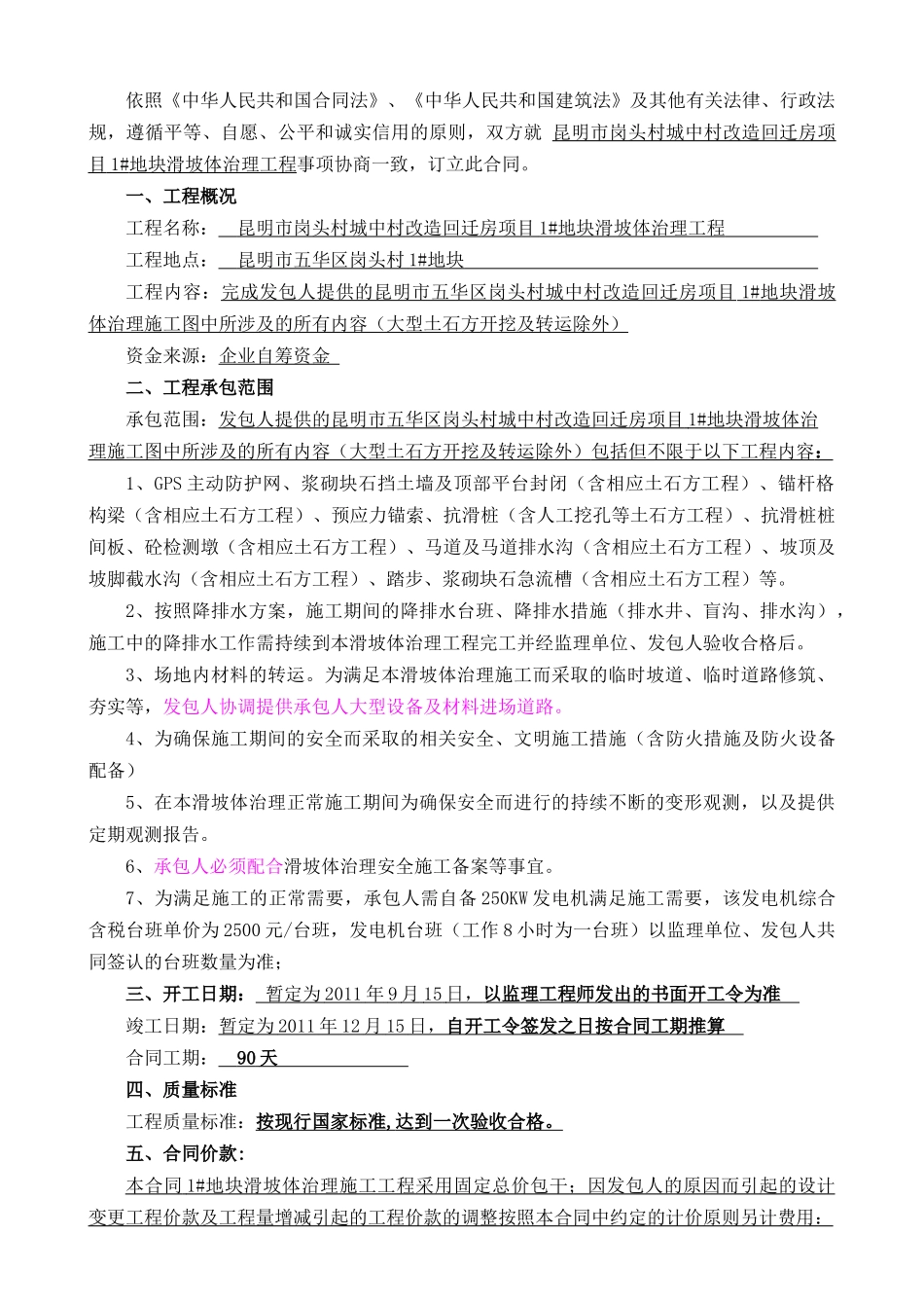 边坡支护合同_第2页