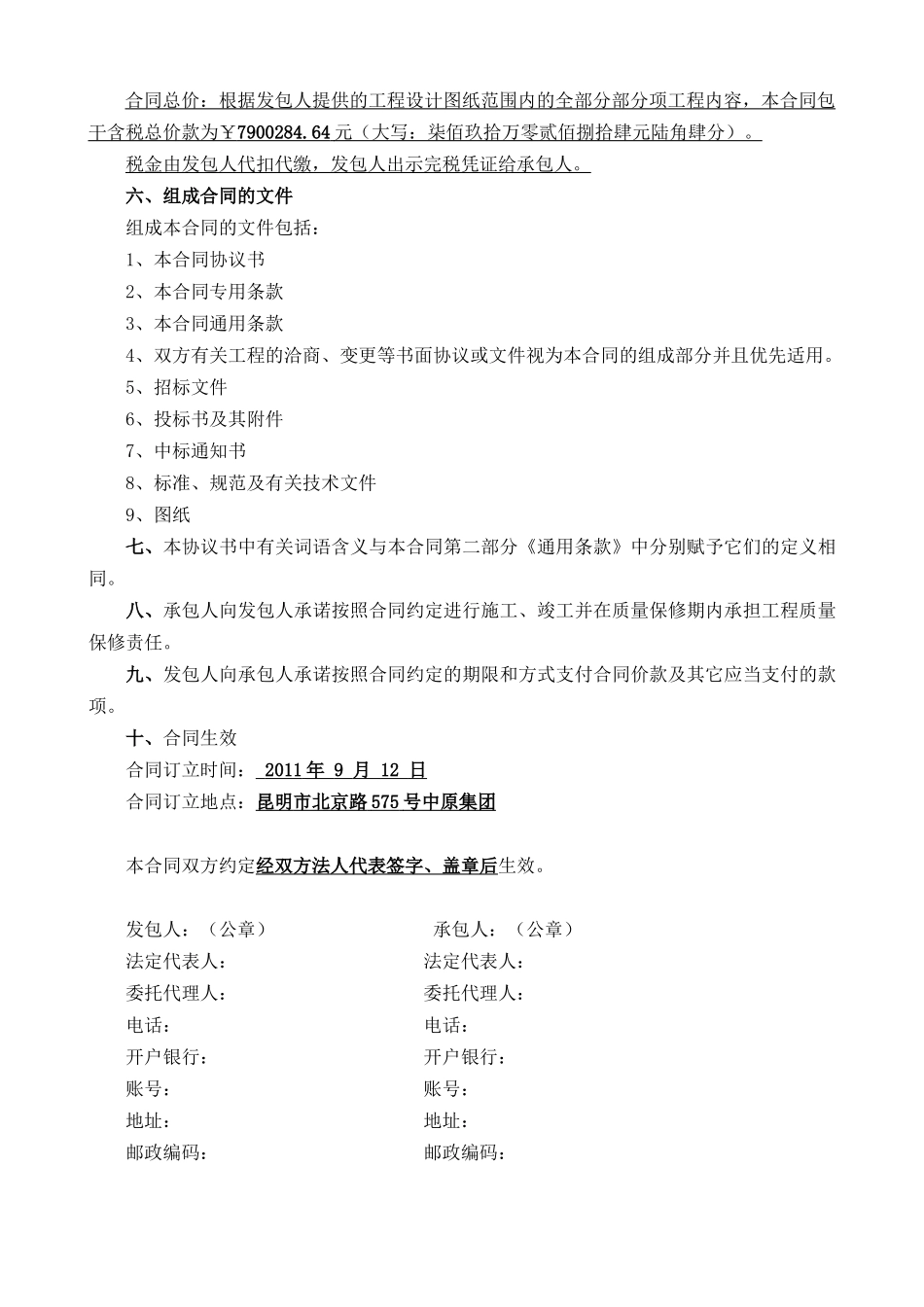 边坡支护合同_第3页