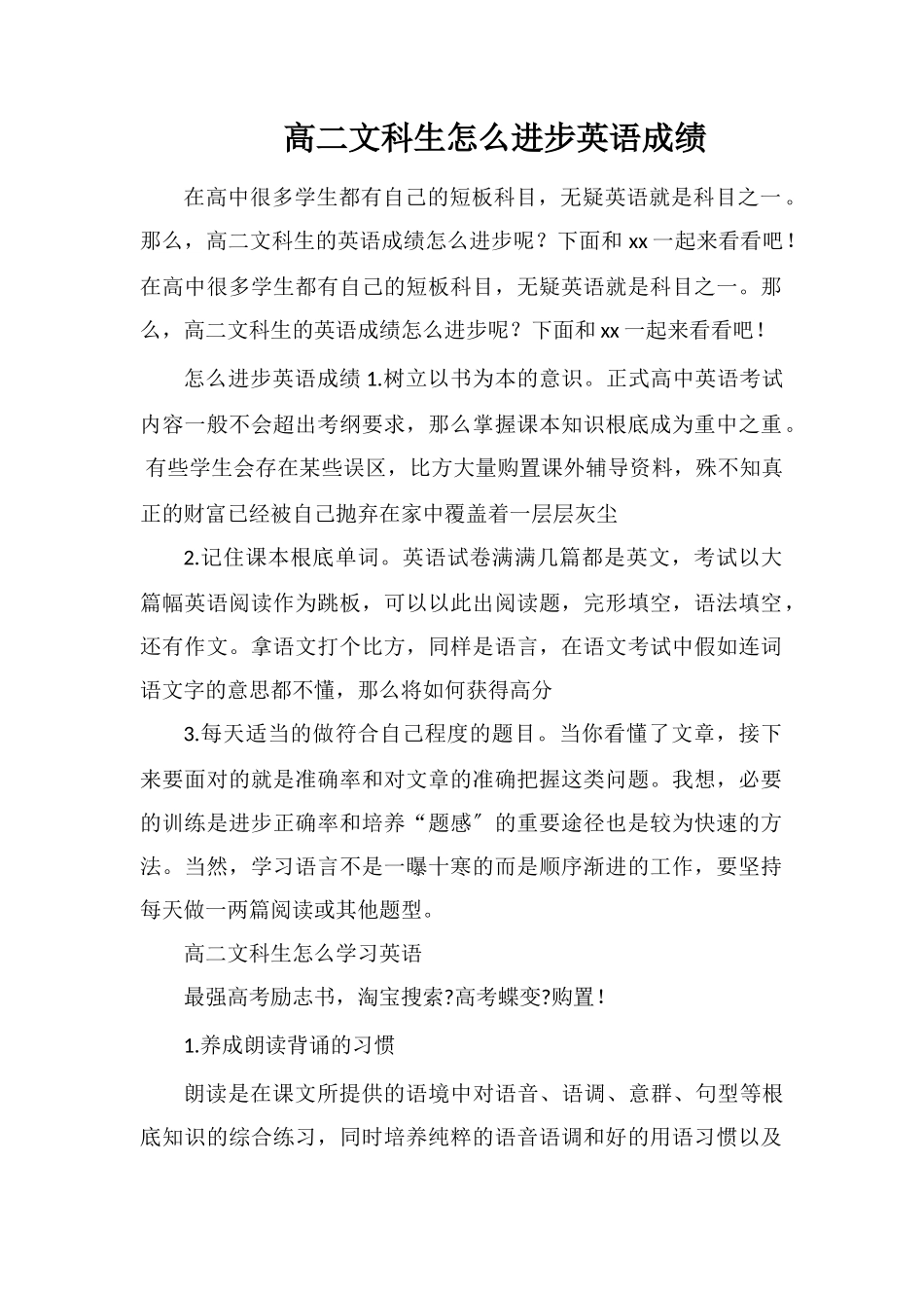 高二文科生怎么提高英语成绩_第1页