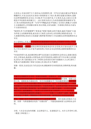 辩论赛_社会安定主要靠法律道德维持全部资料