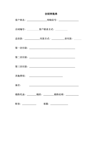 （合同审批单）