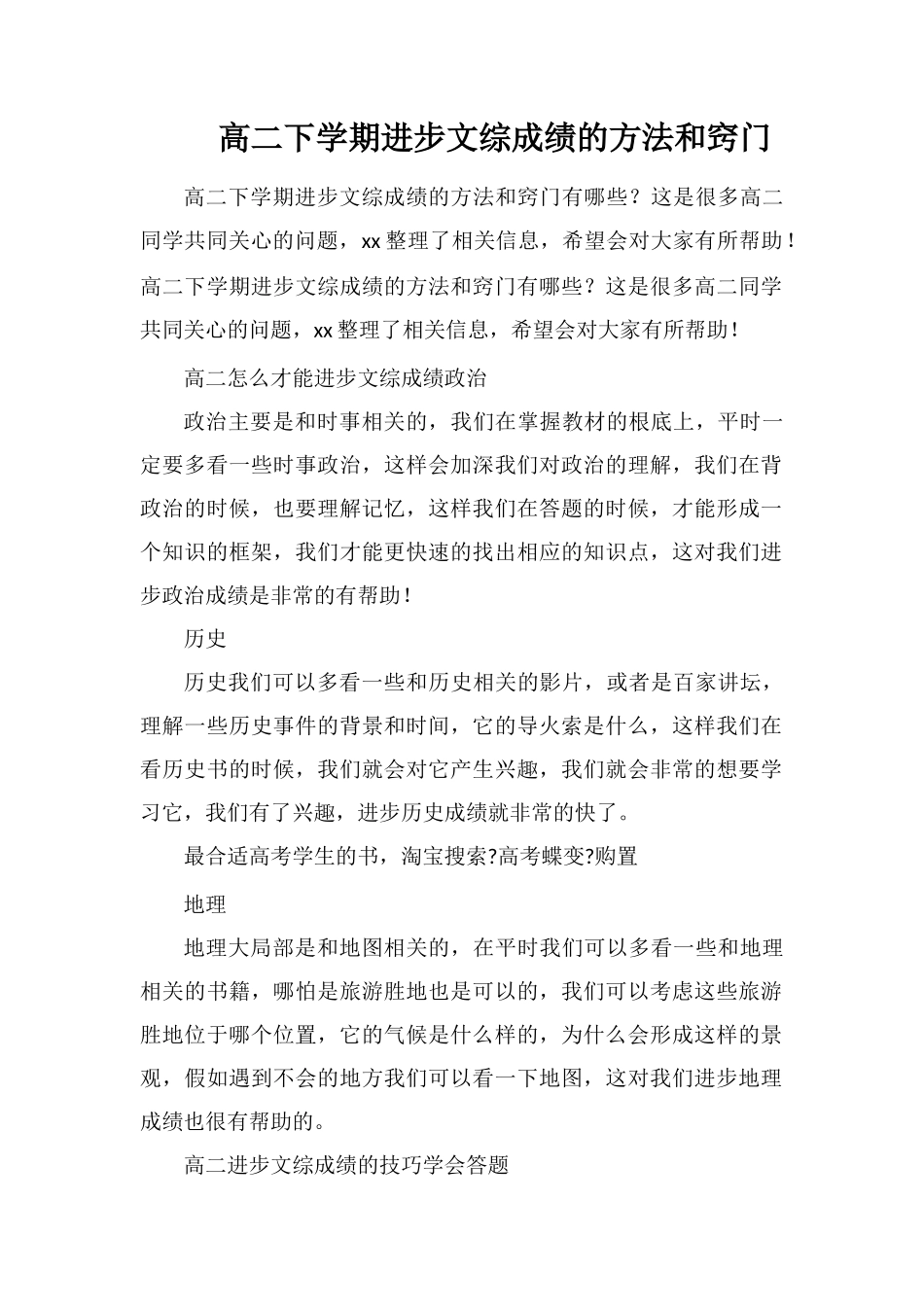 高二下学期提高文综成绩的方法和窍门_第1页