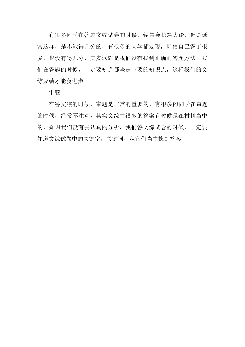 高二下学期提高文综成绩的方法和窍门_第2页