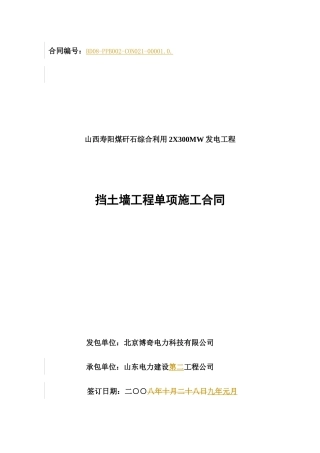 部挡土墙工程施工合同(评审终版)