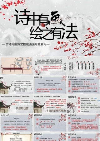 （中考复习）诗中有画，绘之有法（2022.6.16）