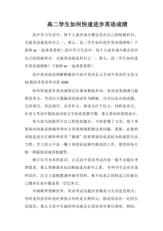 高二学生如何快速提高英语成绩
