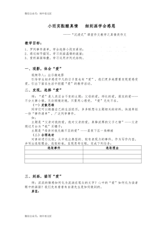 （作文指导）小而实酝酿真情，细刻画学会感恩——“沉浸式”作文教学之真情类 教学设计