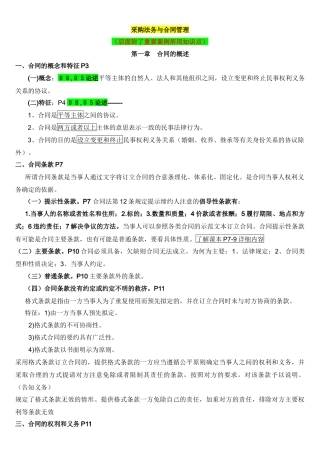 采购法务与合同管理