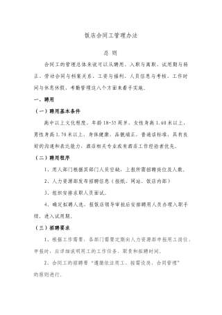 饭店合同工管理