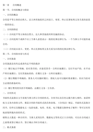 采购法务与合同管理学习课程
