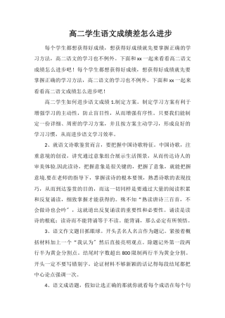 高二学生语文成绩差怎么提高