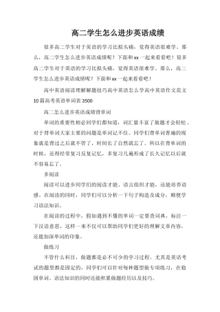 高二学生怎么提高英语成绩