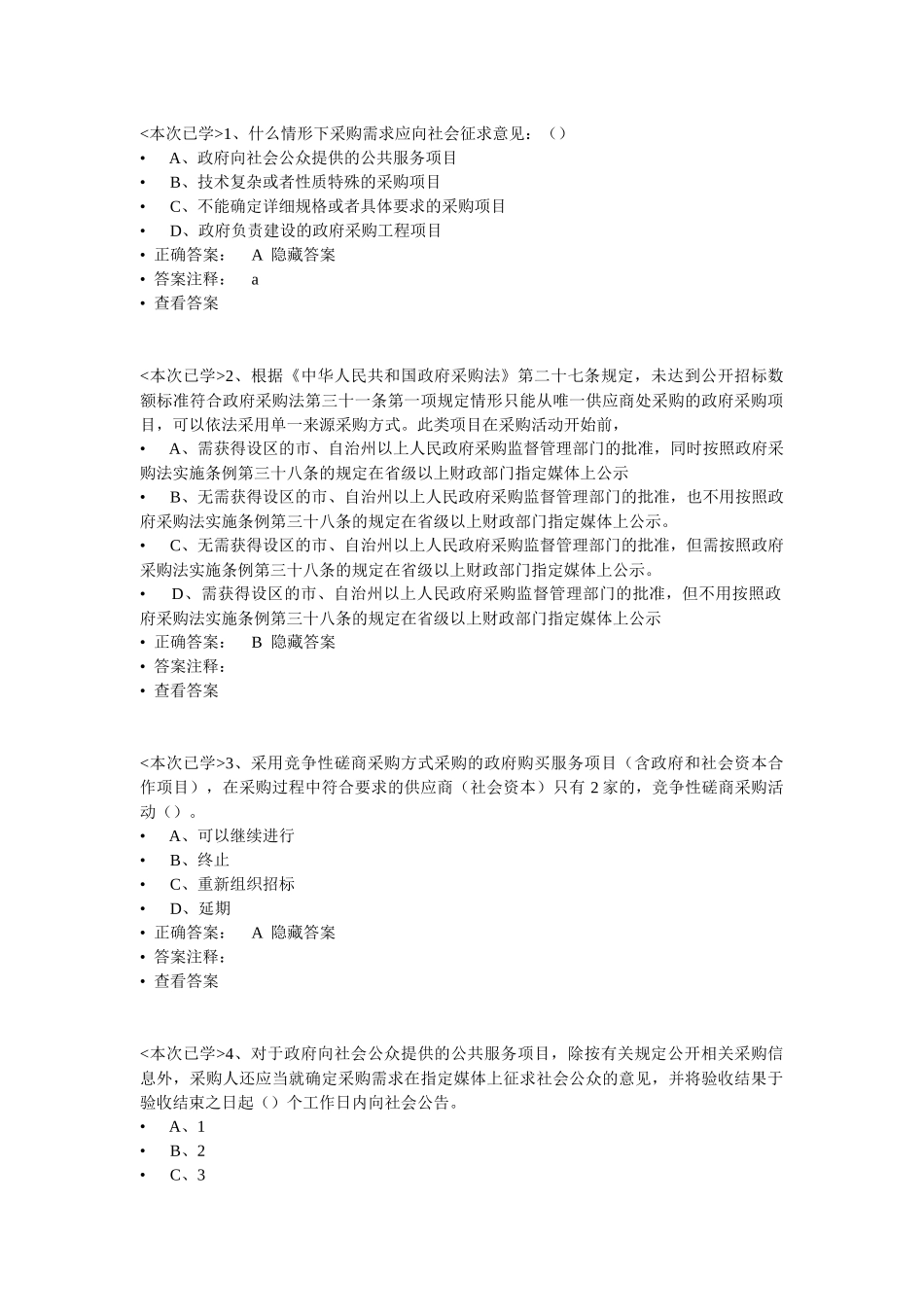 采购管理基础法律法规_第1页