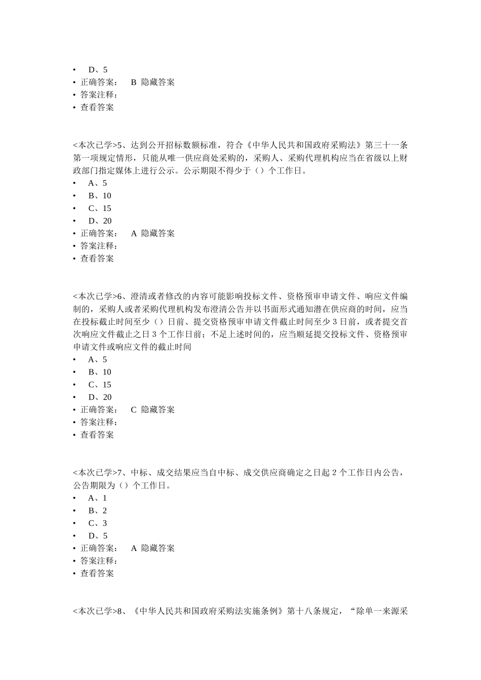 采购管理基础法律法规_第2页