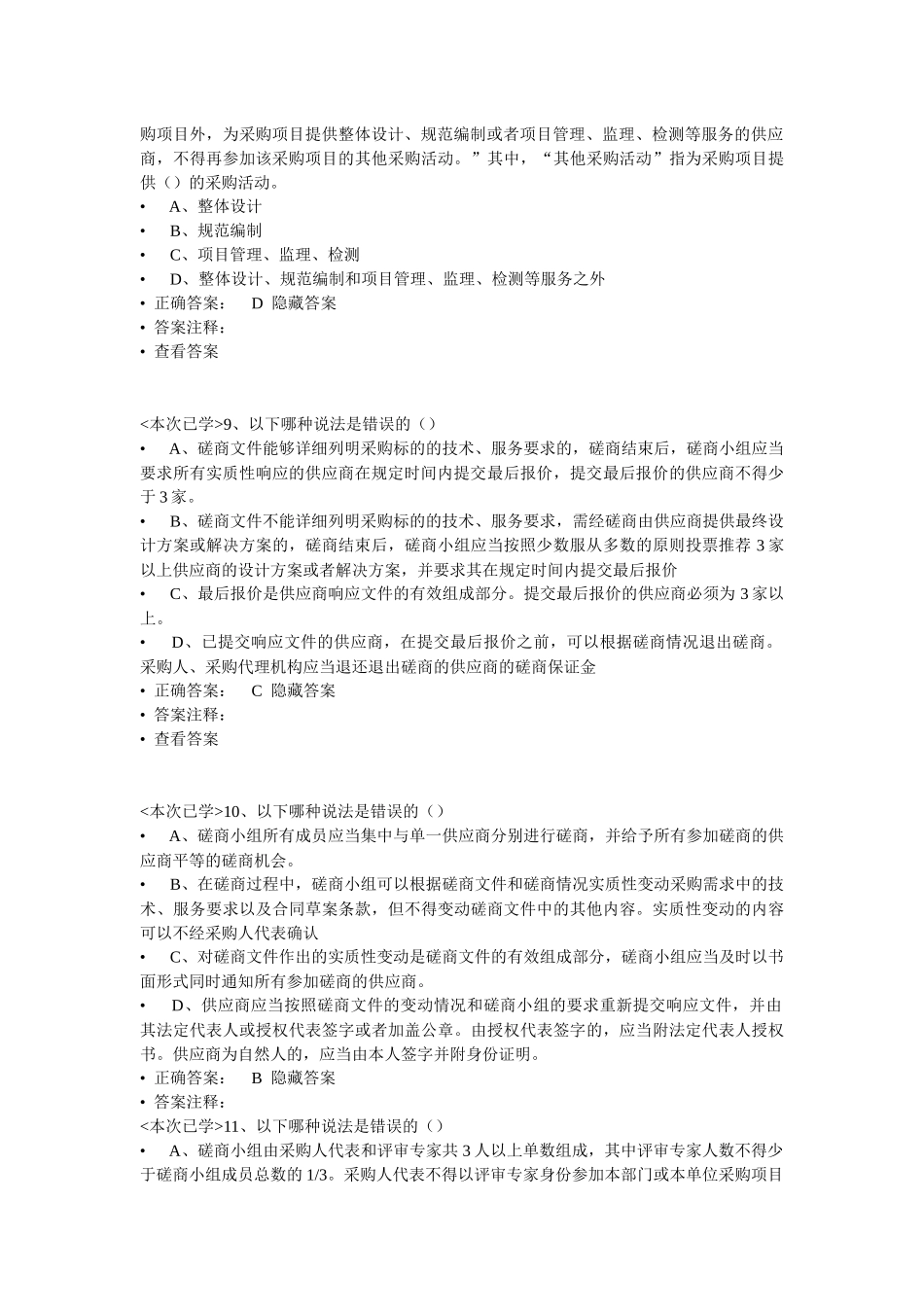 采购管理基础法律法规_第3页